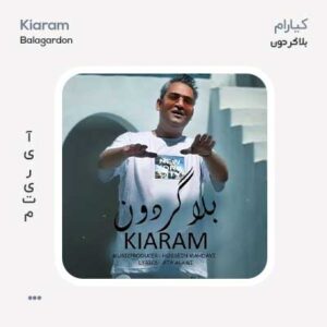 کیارام بلا گردون