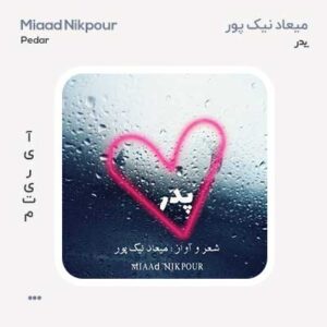 میعاد نیک پور پدر