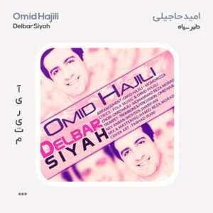 امید حاجیلی دلبر سیاه امید حاجیلی دلبر سیاه