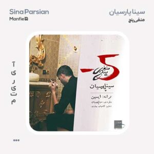 سینا پارسیان منفی 5