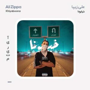 علی زیپا خیابونا