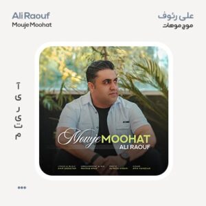 علی رئوف موج موهات علی رئوف موج موهات