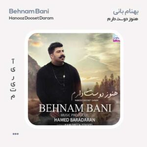 بهنام بانی هنوز دوست دارم
