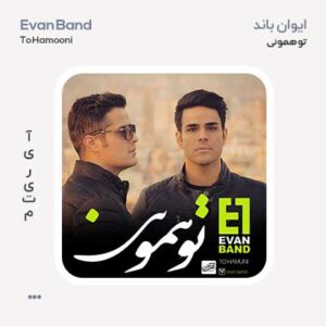 ایوان باند تو همونی