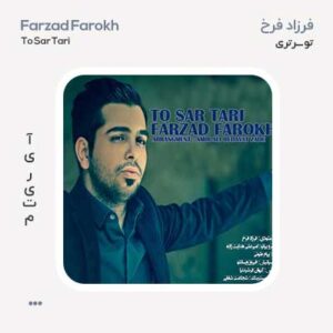فرزاد فرخ تو سرتری