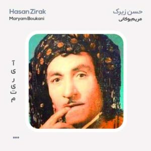 حسن زیرک مریم بوکانی