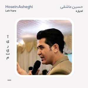 حسین عاشقی له یاره