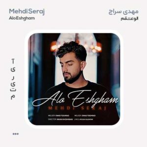 مهدی سراج الو عشقم