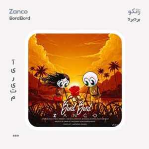 زانکو برد برد