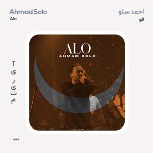 احمد سلو الو احمد سلو الو