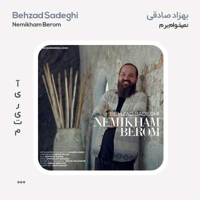 بهزاد صادقی نمیخوام برم