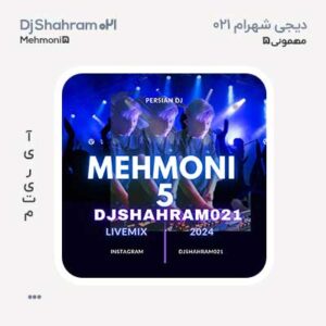 دیجی شهرام 021 مهمونی 5 دیجی شهرام 021 مهمونی 5