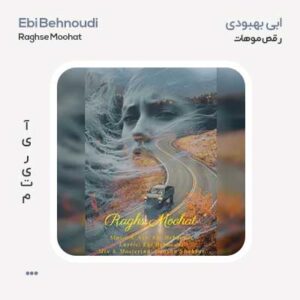 ابی بهبودی رقص موهات