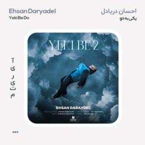 احسان دریادل یکی به دو احسان دریادل یکی به دو