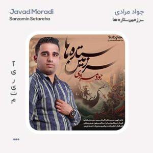 جواد مرادی سرزمین ستاره ها