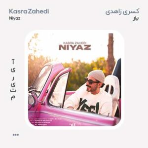 کسری زاهدی نیاز کسری زاهدی نیاز