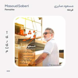 مسعود صابری فرشته