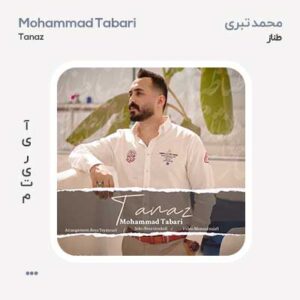 محمد طبری طناز