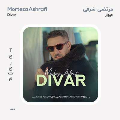 مرتضی اشرفی دیوار
