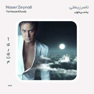 ناصر زینعلی یه حس خوب ناصر زینعلی یه حس خوب
