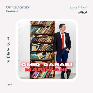 امید دارابی مریوانی