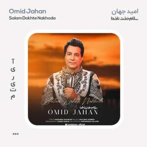 امید جهان سلام دخت ناخدا امید جهان سلام دخت ناخدا