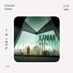 زانیار جاذبه زانیار جاذبه