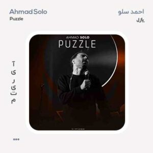 احمد سلو پازل احمد سلو پازل