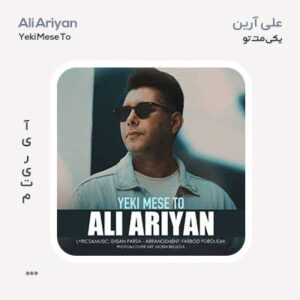 علی آرین یکی مث تو علی آرین یکی مث تو