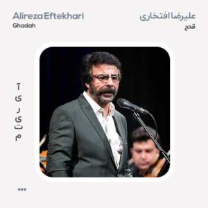 علیرضا افتخاری قدح