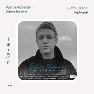 امین رستمی دوباره بارونه امین رستمی دوباره بارونه