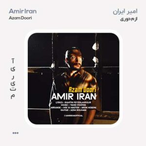 امیر ایران ازم دوری امیر ایران ازم دوری