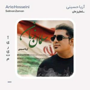 آریا حسینی سلمان زمان