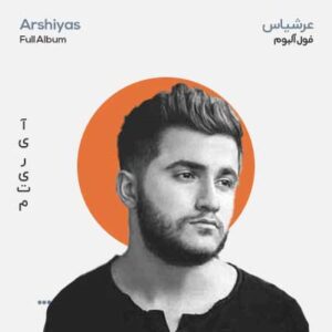 فول آلبوم عرشیاس