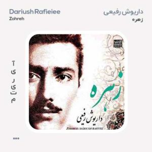 داریوش رفیعی زهره