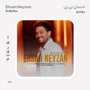 احسان نی زن رو به رو