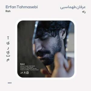 عرفان طهماسبی راه عرفان طهماسبی راه