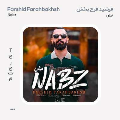 فرشید فرح بخش نبض