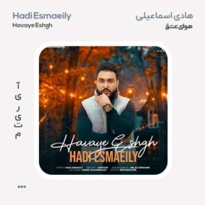 هادی اسماعیلی هوای عشق