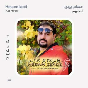 حسام ایزدی آسه میرم حسام ایزدی آسه میرم