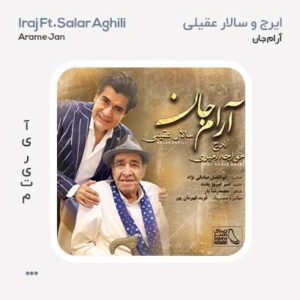 ایرج و سالار عقیلی آرام جان