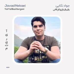 جواد نکایی یل یل بازی گرگان