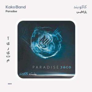 کاکو بند پارادایس