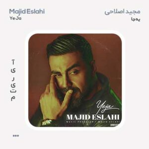 مجید اصلاحی یه جا