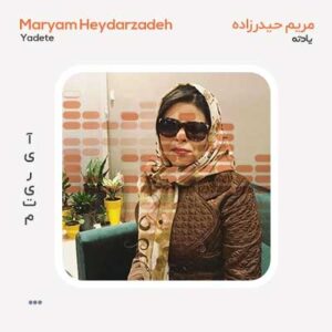 دکلمه مریم حیدرزاده یادته