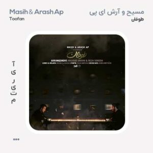 مسیح و آرش ای پی طوفان
