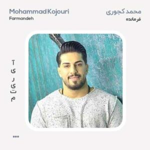 محمد کجوری فرمانده