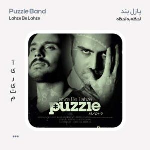 پازل بند لحظه به لحظه پازل بند لحظه به لحظه