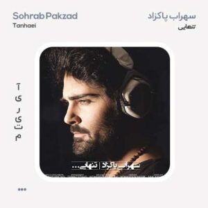 سهراب پاکزاد تنهایی