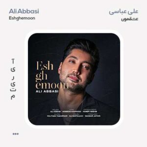 علی عباسی عشقمون